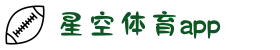 星空体育app官方下载_xingkong.com
